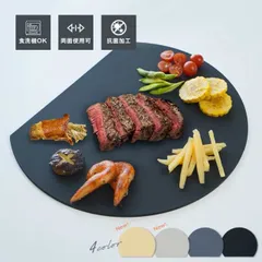 新生活 D型まな板 丸いまな板 食洗機対応 耐熱 エラストマー 丸型 まないた D型 丸 半円 カッティングボード 抗菌 多機能 黒 グレー 大きい 薄型 sg190のサムネイル