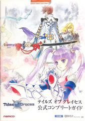 테일즈 오브 그레이세스 공식 컴플리트 가이드 Tales of Graces OFFICIAL COMPLETE GUIDE 2010년 초판 주식회사 반다이 남코 게임스