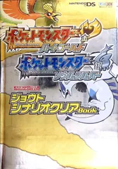 Nintendo DREAM 任天堂ゲーム攻略本 ポケットモンスター ハートゴールド・ソウルシルバー ジョウトシナリオクリアBook (任天堂ゲーム攻略本Nintendo DREAM) 