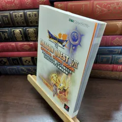 8-1 ドラゴンクエスト7エデンの戦士たち公式ガイドブック (下巻(知識編)) (ENIXベストムックライブラリー)  110312