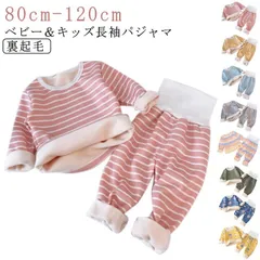 パジャマ 長袖パジャマ キッズ 長袖 女の子 上下セット 子供 子供パジャマ パジャマ 子ども 裏起毛 こども 子供服 ベビー ベビーパジャマ 薄手 部屋着 寝巻き セットアップ キッズパジャマ 寝巻#jzxd3351