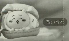 バンダイ きゃらまかろん ちいかわ ちいかわ