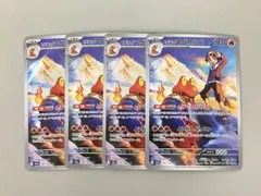 ポケモンカードゲーム 4枚まとめセット ヒビキのマグカルゴ 197/193 AR ポケカ 美品 2601LBR055