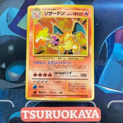 ポケモンカード Bランク リザードンHolo  LV76HP120NO006 第1弾拡張パック 旧裏 シングルカード ポケカ Pokemon ポケットモンスター