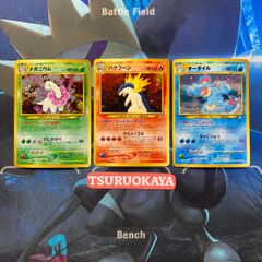 ポケモンカード Bランク 旧裏 メガニウム バクフーン オーダイル 3枚