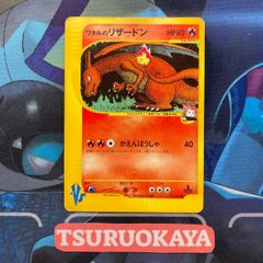 ポケモンカード Bランク ワタルのリザードン 097/141 シングルカード