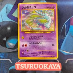 ポケモンカード Bランク ひかるミュウHolo LV24HP50NO151-NEO/P