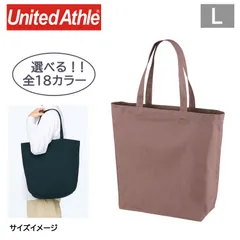 【新品】キャンバス トート バッグ ［209.スモーキーピンク］ Lサイズ ビッグサイズ 大きめ  ユナイテッドアスレ 1460-01 L レギュラー  帆布 オリジナル 無地 手提げ 旅行 エコバッグ お稽古 マザーズバッグ コットン