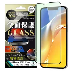 iPhone16e フィルム 全面保護 ガラスフィルム ブルーライトカット 10H 光沢 フルカバー 【ゆうパケットにて発送】【7日以内発送】