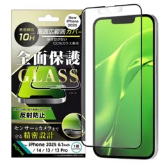 iPhone16e フィルム 全面保護 ガラスフィルム 10H 反射防止 アンチグレア マット フルカバー iPhone アイフォン アイホン 2025 2月 SE4 後継機 ガラス 画面 保護 シート 【ゆうパケットにて発送】【7日以内発送】