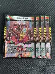 邪爪の魔法陣 ４枚セット