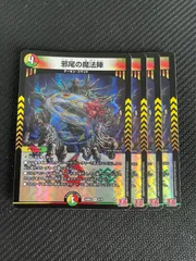 邪尾の魔法陣 ４枚セット