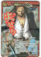 BANDAI ミラクルバトルカードダス ONEPIECE【OP07】 赤髪のシャンクス(超Ω) 超Ω11