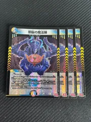 邪脳の魔法陣 ４枚セット