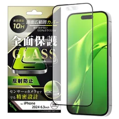 iPhone16Pro フィルム 全面保護 ガラスフィルム 10H 反射防止 アンチグレア マット フルカバー iPhone 2024 6.3inch ３眼 アイホン アイフォン ガラス 画面 保護 シート IN-P47F-HGB