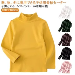 キッズ 無地 長袖 タートルネック 長袖 Ｔシャツ ハイネック カットソー 春秋冬 男の子 女の子 100cm 110cm 120cm 130cm 140cm 150cm 160cm#itaiya6110