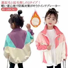 春アウター 秋服 フードなし キッズ ウィンドブレーカー 裏起毛 春秋 ジャケット ジャンパー スポーツ 色切り替え ナイロンジャケット 女の子 アウター 子供服 防風 秋 冬 薄手 秋コート マウン#itaiya5835