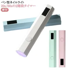 Mini ペン型 ネイル コードレス ネイルライト 3W ネイルライト ミニネイルライト LEDライト UV ネイルライト LED ペン型 ジェルネイル LED ライト充電式 小型 ネイルライト UV#itaiya6397