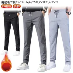 パンツ メンズ 裏起毛 チノパンツ ゴルフパンツ ストレッチ 秋冬 イージーパンツ 伸縮性 防寒 細身 美脚 ストレスフリー 冬 ズボン 無地 シンプル おしゃれ 黒 グレー 秋服 冬服 ウエストゴム#itaiya6630