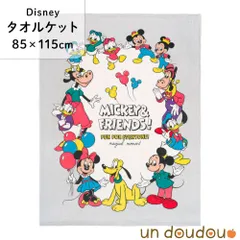 ディズニー タオルケット 85×115cm 綿100％ 表ガーゼ ミッキー&フレンズ ガーゼタオルケット ベビー用品 新品 キッズ お昼寝ケット 保育園 幼稚園 入園 ミニー ドナルドダック グーフィー プルート グレー un doudou NZ1802