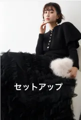 【SET】ミックス釦ケープ2wayニット黒+スフレチュールSK黒◾️Frene フラーネ