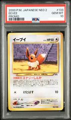 PSA10】イーブイ 235/BW-P ポケモンフェア セブンイレブン プロモ
