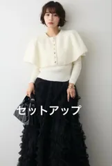 【SET】ミックス釦ケープ2wayニット白+スフレチュールSK黒◾️Frene フラーネ