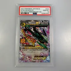 2026年最新】mレックウザex psa10の人気アイテム - メルカリ