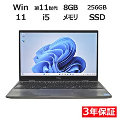 【3年保証】DELL デル LATITUDE 3320 SSD256GB メモリ8GB Core i5 Windows 11 Pro 中古  中古パソコン ノートパソコン パソコン ノート PC