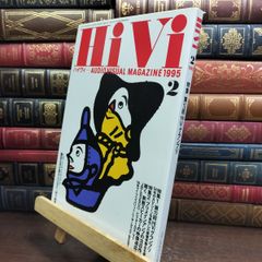80年代オーディオ専門誌HIVI AudioVideo - メルカリ