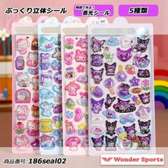 3D立体シール シール ごほうびシール ぷくぷくシール 蓄光シール 光る キラキラ DIY 手帳用 シール帳 日記帳用 スマホケース 携帯電話 装飾 水筒 ノート 186seal02