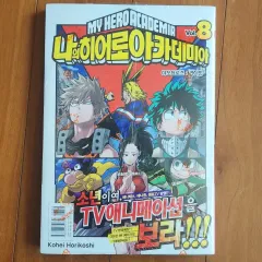 私 ヒーロー アカデミア 8 巻 ダブル特典版 出品