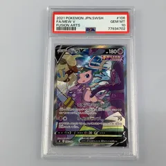 【姫路東】【中古】ポケモンカード SR)ミュウV S8 E 106/100 SR 【PSA10】 serial: 77934702