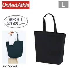 【新品】キャンバス トート バッグ ［002.ブラック］ Lサイズ ビッグサイズ 大きめ  ユナイテッドアスレ 1460-01 L レギュラー  帆布 オリジナル 無地 手提げ 旅行 エコバッグ お稽古 マザーズバッグ コットン