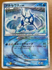 状態B アルセウス LV.100 029/090 1ED 1st Edition Pt4 ホロ ポケカ ポケモン ポケモンカードゲーム