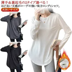 tシャツ レディース 長袖 トップス チュニック ロンT インナー カットソー プルオーバー Tシャツ 綿 起毛 クルーネック 丸首 春 秋 冬 長袖tシャツ 無地 サイドスリット レイヤード