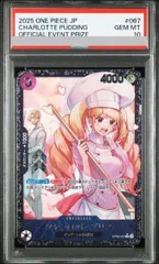 【PSA10】シャーロット・プリン (パラレル)(フラッグシップバトル) R PROMO OP08-067 1枚