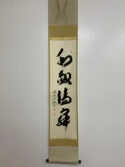 掛軸 横幅 東韶光「虫の音」共箱 秋の軸 秋茄子 紅葉 蟋蟀 2026年最新】掛軸の人気アイテム - メルカリ