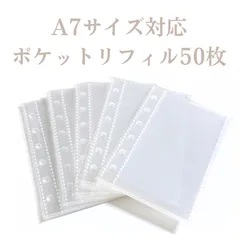 A7バインダー対応 ポケットリフィル 50枚(10枚入り×5袋) シール帳 推し活 透明 クリア
