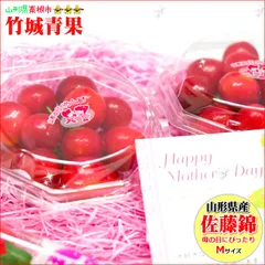 【クール便】山形県産 さくらんぼ 佐藤錦 ダイヤパック 母の日専用化粧箱 秀品(Mサイズ):1箱 100g×2パック 5月上旬より発送