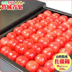 【常温便】山形県産 さくらんぼ 佐藤錦 秀品(Lサイズ):1箱 約300g 5月下旬より発送
