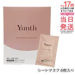 Yunth ユンス シートマスク 6枚入り | フェイスパック パック 顔用 スキンケア 毛穴ケア 高保湿 美容液 保湿化粧水 乾燥対策 弾力 ハリ 透明感 日本製 送料無料