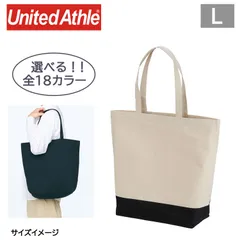 【新品】キャンバス トート バッグ ［5202.ナチュラル/ブラック］ Lサイズ ビッグサイズ 大きめ  ユナイテッドアスレ 1460-01 L レギュラー  帆布 オリジナル 無地 手提げ 旅行 エコバッグ お稽古 マザーズバッグ コットンのサムネイル