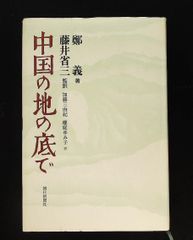 悲天 三浦義一 詩集 講談社 - メルカリ