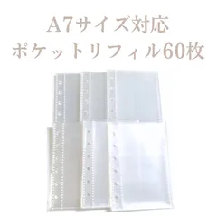 A7バインダー対応 ポケットリフィル 60枚(10枚入り×6袋) シール帳 推し活 透明 クリア