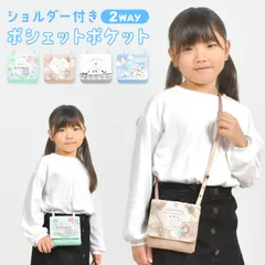 移動ポケット ポケットポーチ キッズ ポシェット 小学生 女の子 ショルダー ポケット クリップ ショルダー付き マルチポケット 2way ハンカチ ティッシュ ケース かわいい おしゃれ オバケーヌ くま しまえなが