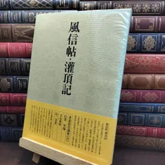 2026年最新】書道技法講座 二玄社の人気アイテム - メルカリ