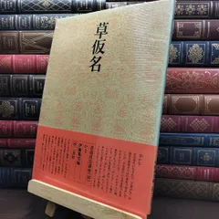 2026年最新】書道技法講座 二玄社の人気アイテム - メルカリ