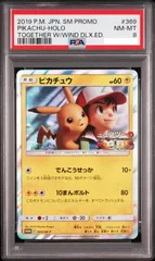 ポケモンカード PSA 8 ピカチュウ