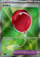 【中古】 ポケモンカードゲーム ふうせん M1L M1L 084/063 SR